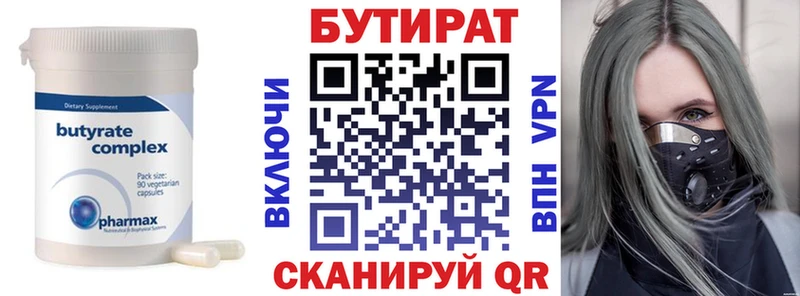 БУТИРАТ Butirat  Купить закладки  Троицк 