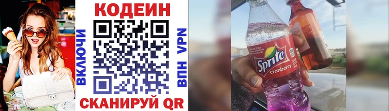 Codein напиток Lean (лин)  Купить где  Троицк 